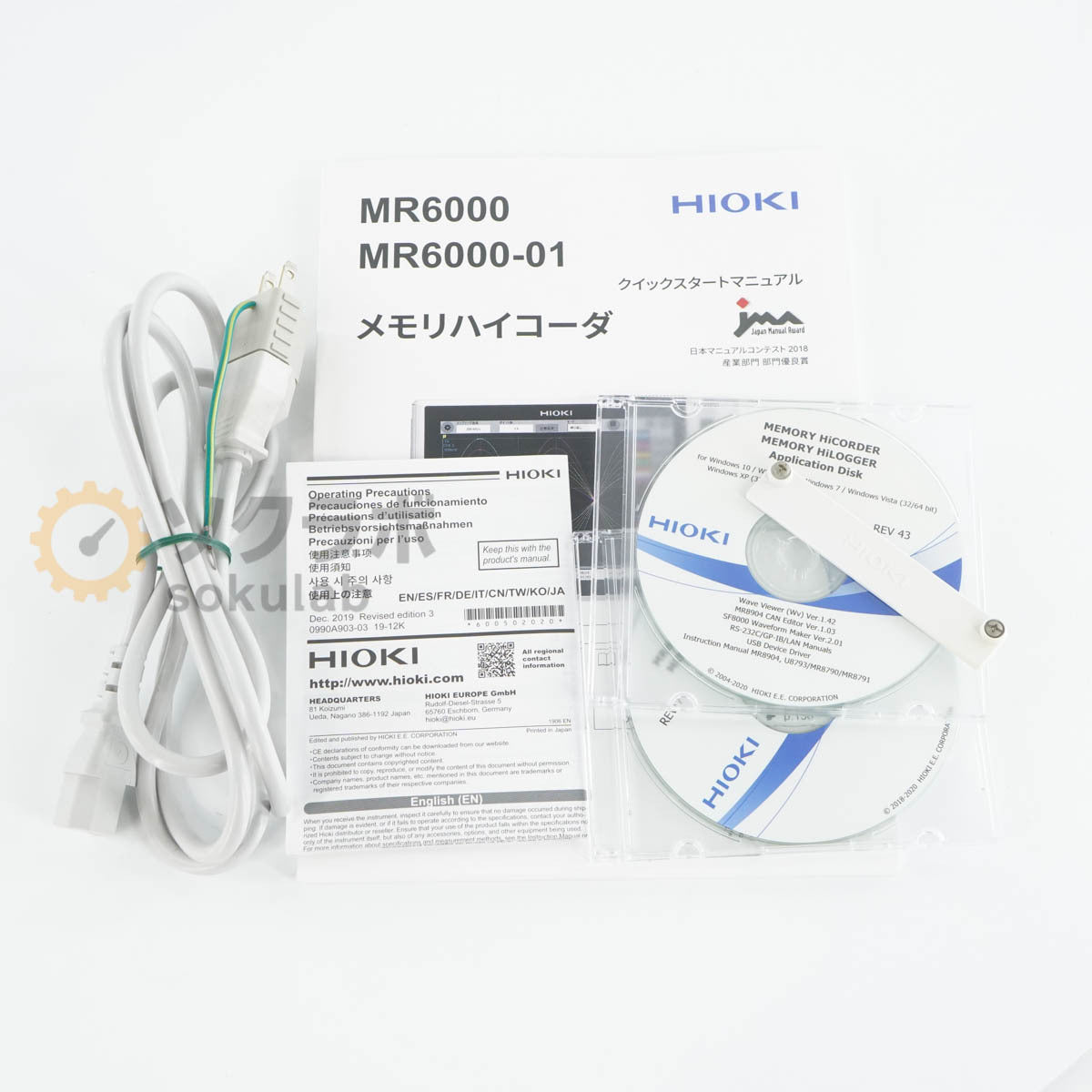 HIOKI MR6000 MEMORY HiCORDER with U8978*2 [n1250250396]