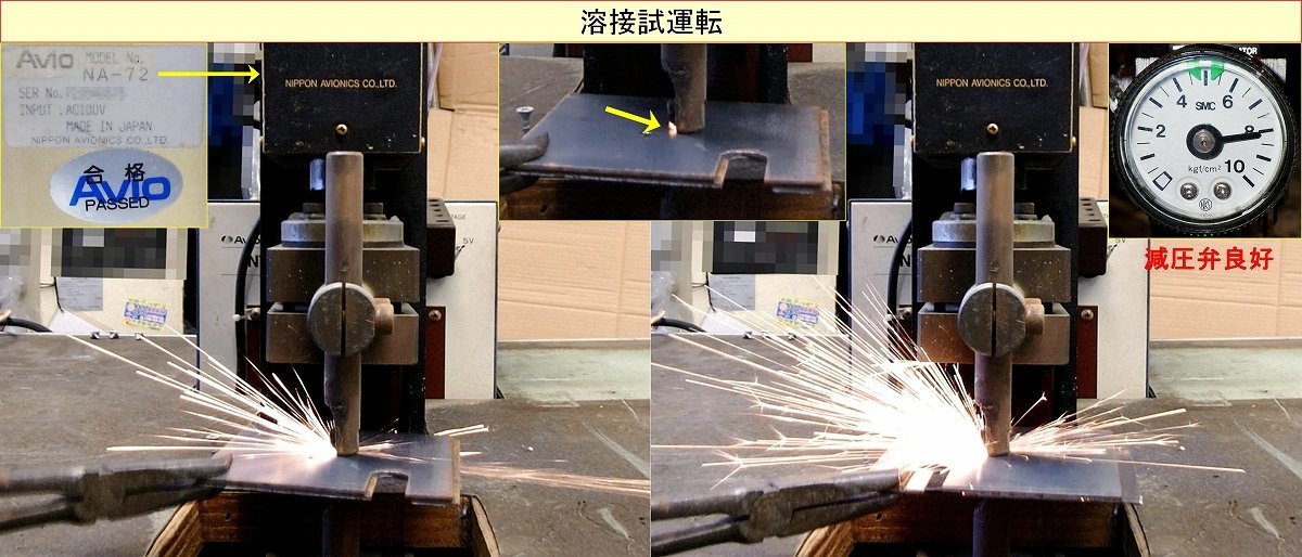 AVIO NA-72 Resistance Welding Machine with Foot Switch [q1085576675]