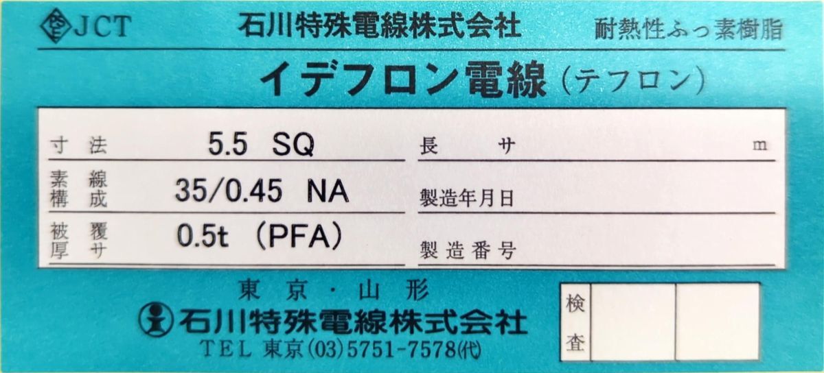 Ishikawa PFA Electric Wire 0.5t 5.5SQ White 100m [v1219025802]