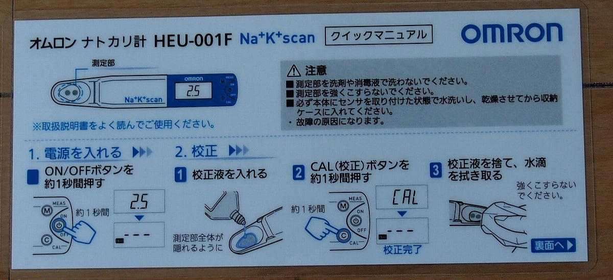 Omron HEU-001F Natri-Kali Meter [1230041617]
