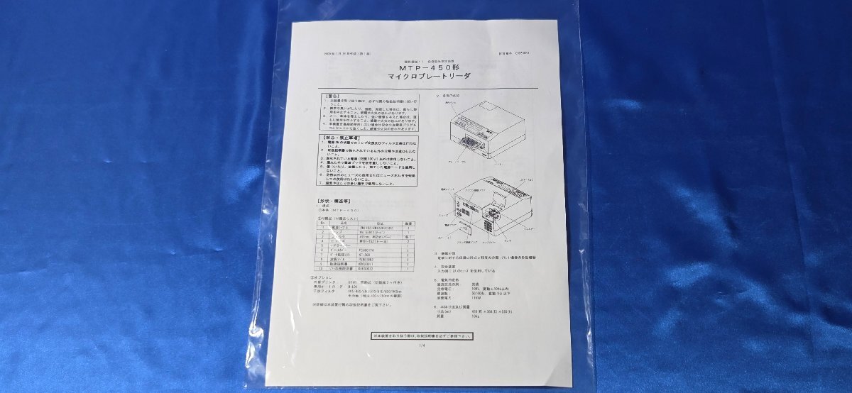 CORONA MTP-450 Microplate Reader [g1208695687]