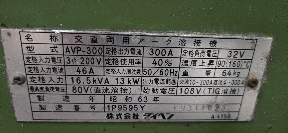 Daihen AVP-300 TIG Welder with Torch and Remote [k1235452778]