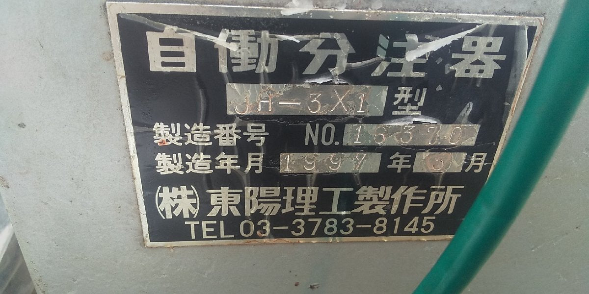 Toyo Riko JH-3X1 Automatic Dispenser [n1189927950]