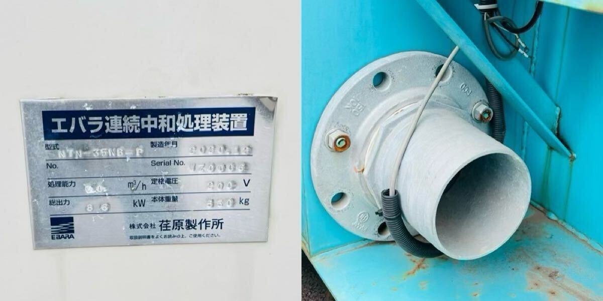 Ebara NTN-35NB-P Continuous Neutralization Unit 30m3/h 200V [r1228528925]