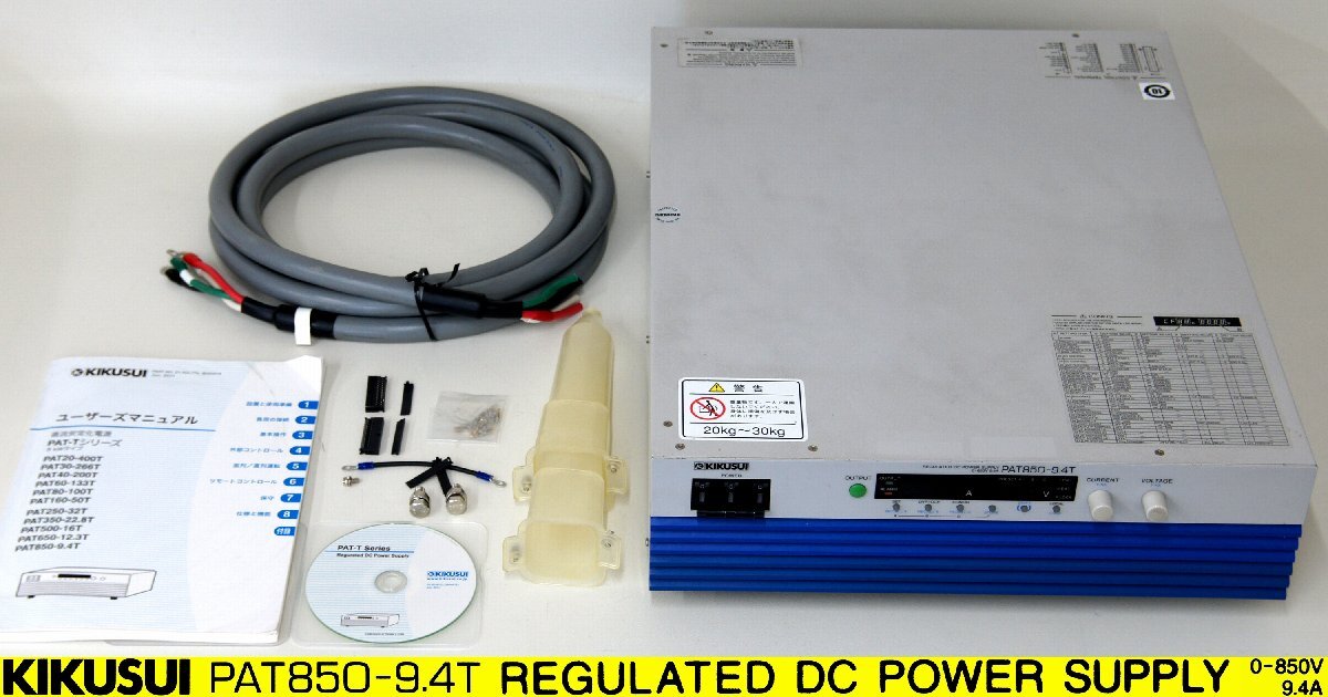 KIKUSUI PAT850-9.4T DC POWER SUPPLY 0-850V 9.4A High-efficiency Large-capacity Switching [m1197136463]