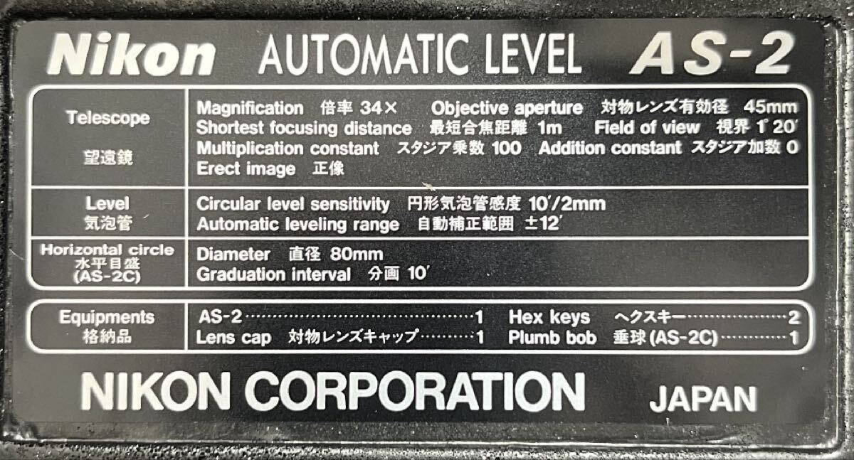 Nikon AS-2 Auto Level [g1244963205]