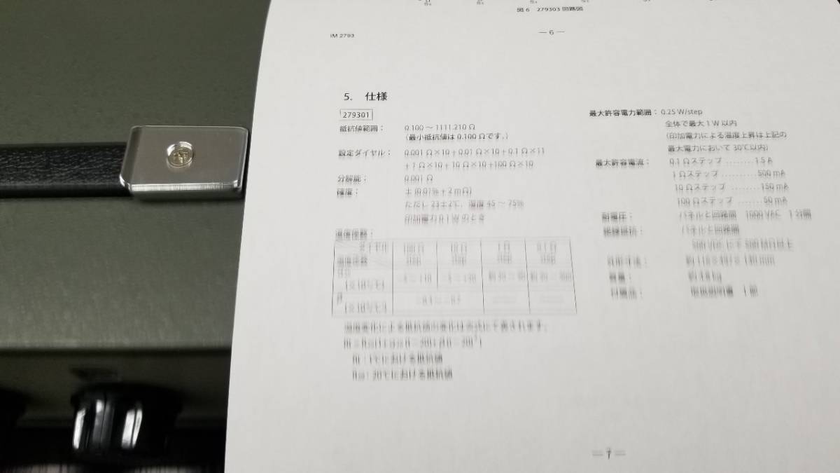 Yokogawa 279301 6-Dial Variable Resistor 0.001Ω Step to 1111.210Ω [g483729202]