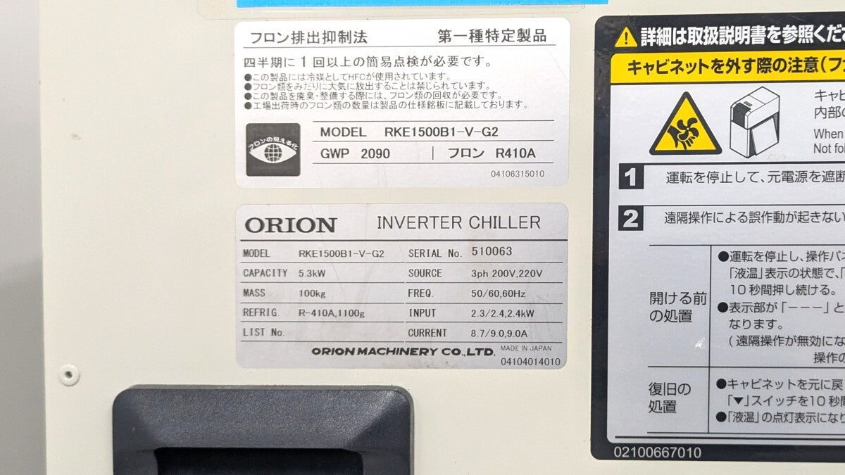 Orion RKE1500B1-V-G2 Air-cooled Chiller 5.3kW 100kg [e1181056034]