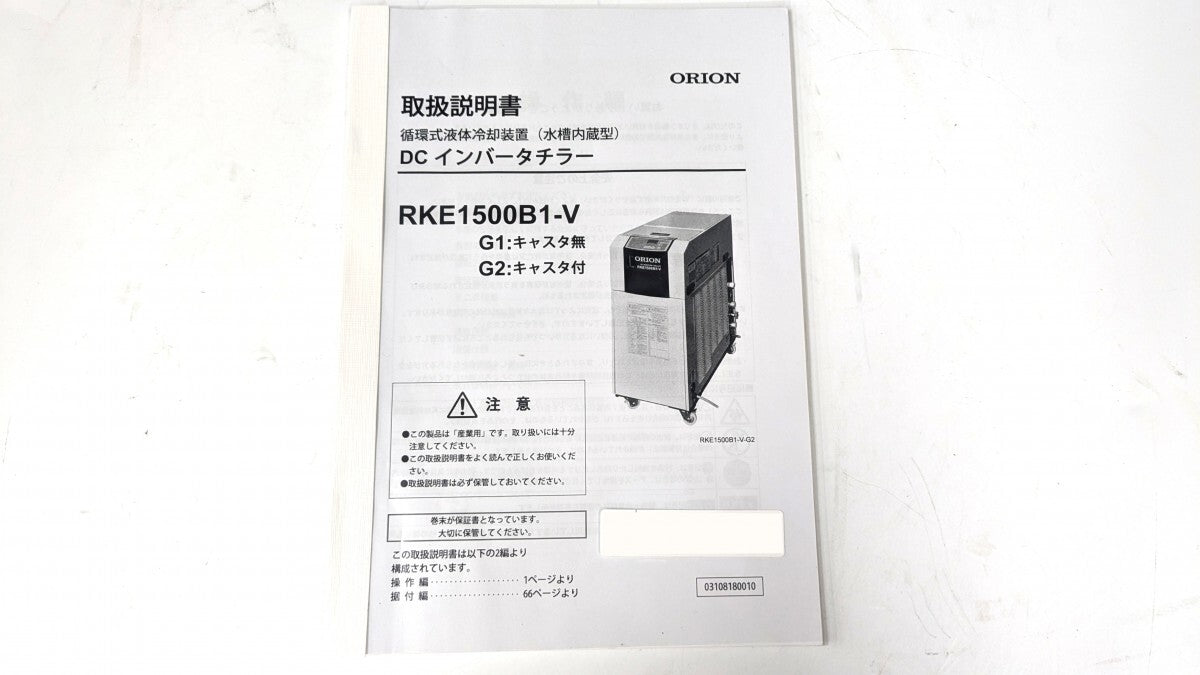 Orion RKE1500B1-V-G2 Air-cooled Chiller 5.3kW Built-in Water Tank 100kg [e1181056034]