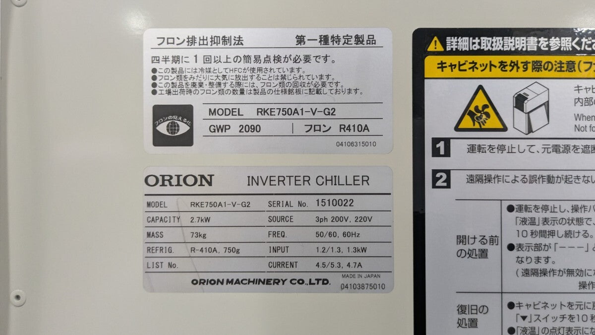 ORION RKE750A1-V-G2 Inverter Chiller Air-Cooled 2.7kW with Casters [d1194465672]