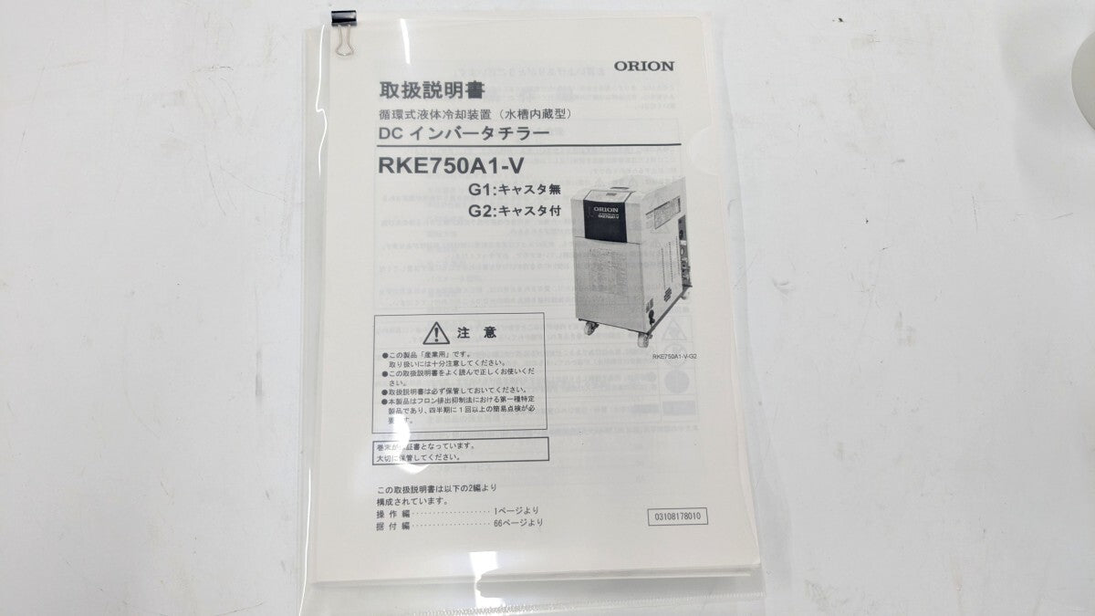 ORION RKE750A1-V-G2 Inverter Chiller Air Cooling 2.7kW with Built-in Water Tank and Casters [d1194465672]