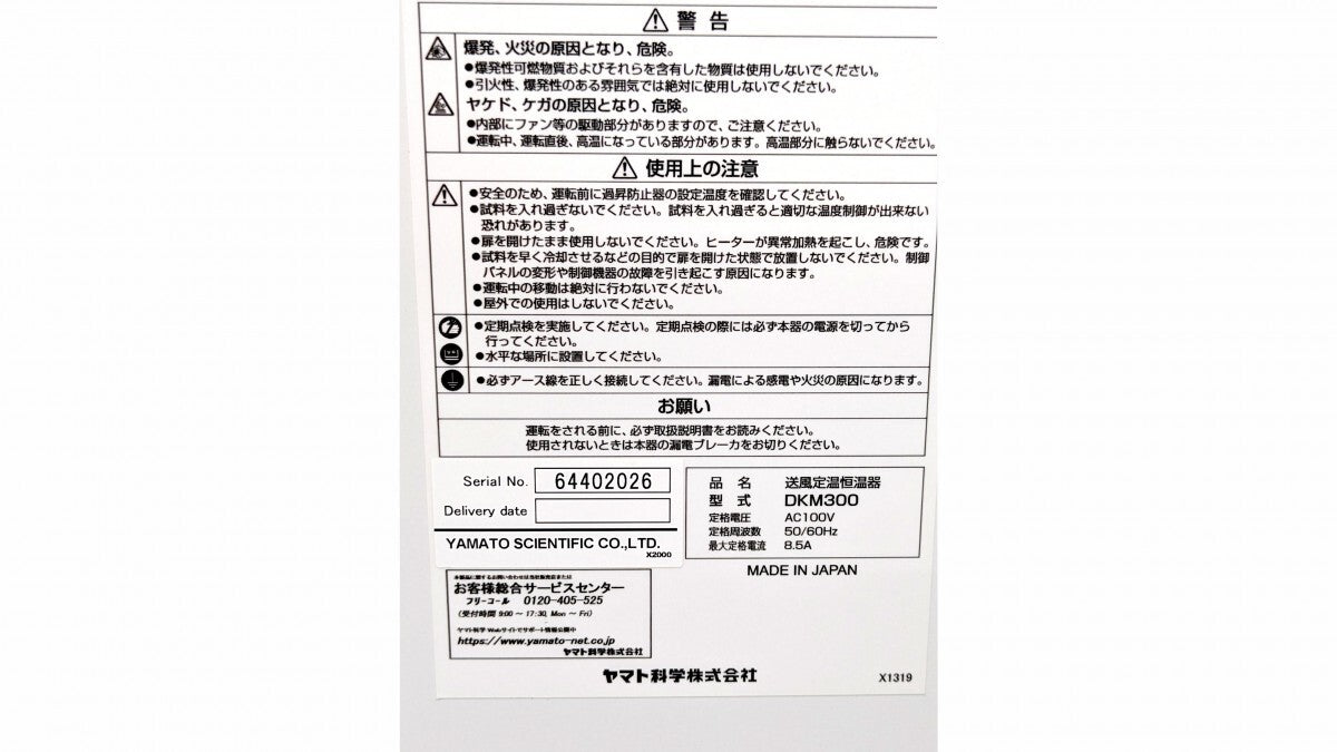 Yamato Science DKM300 Blowing Constant Temperature Oven 10-260℃ [o1195262815]