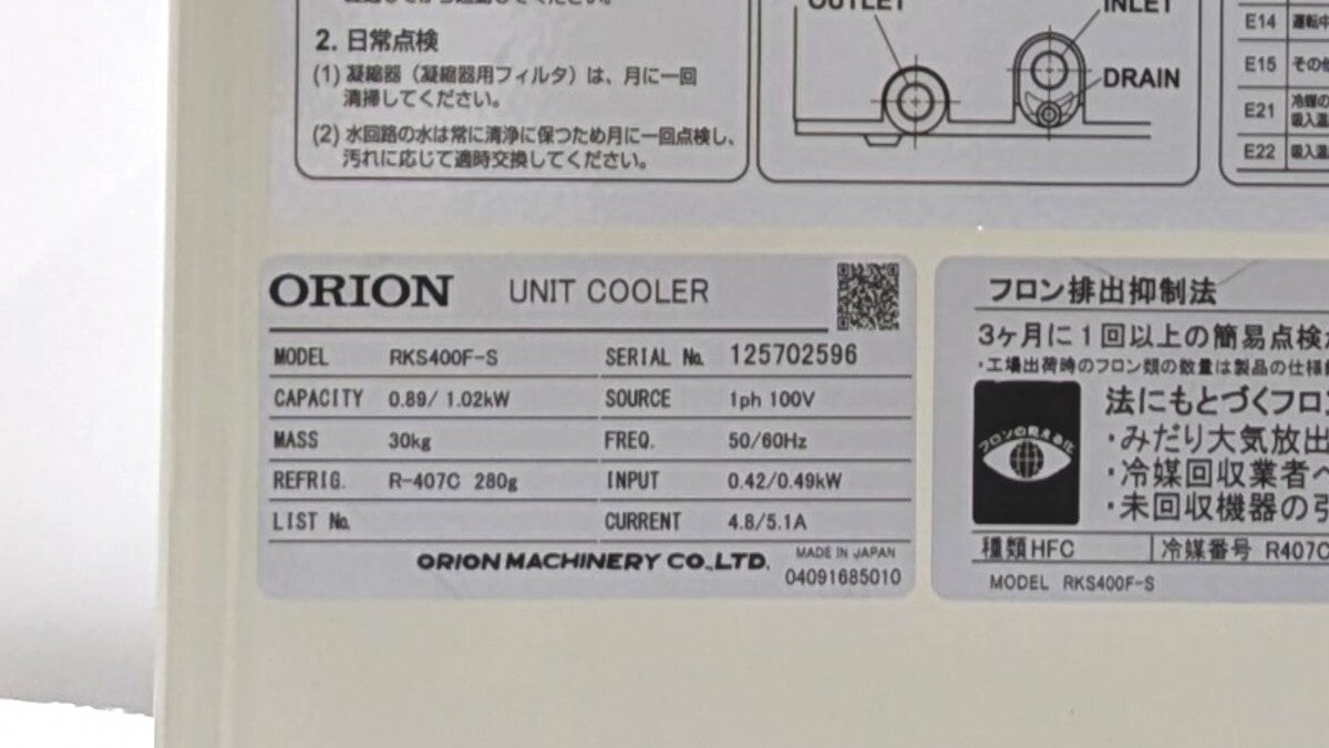 Orion RKS400F-S Unit Cooler Air Cooling 1kW [r1212468539]