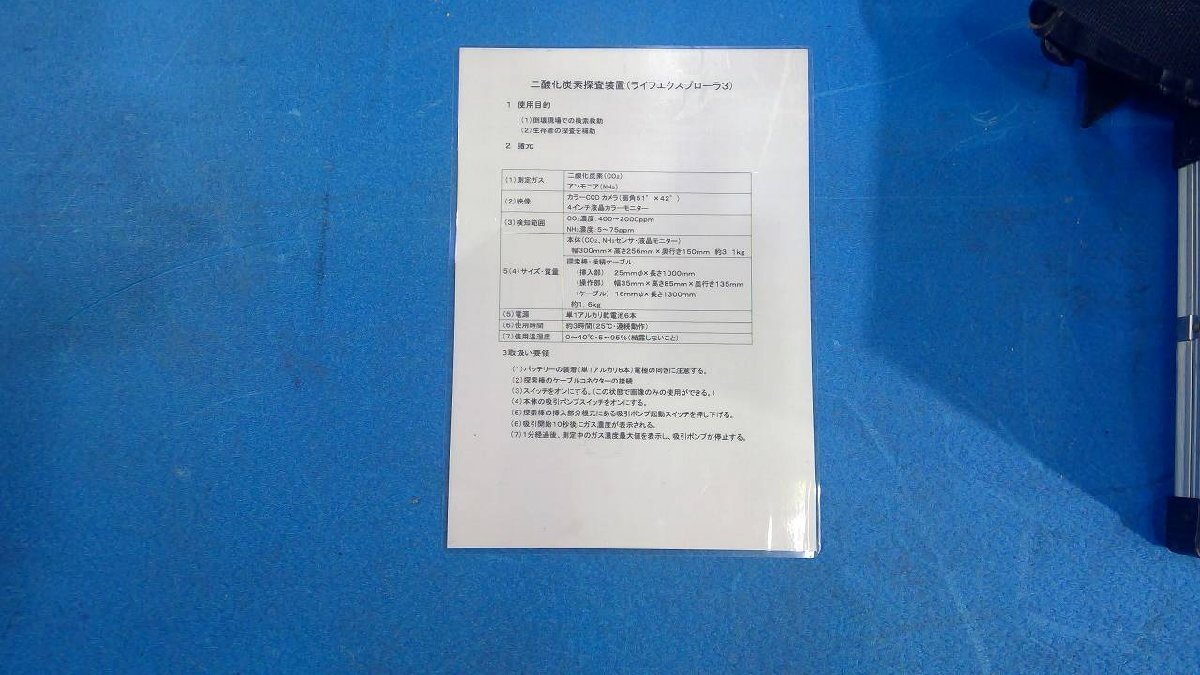 NOHMI Nomi Disaster Prevention LifeExplore3 Carbon Dioxide Exploration Device [1218794079]