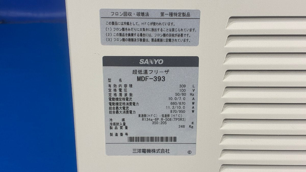 Sanyo MDF-393 Ultra Low Temperature Freezer [b1240101749]