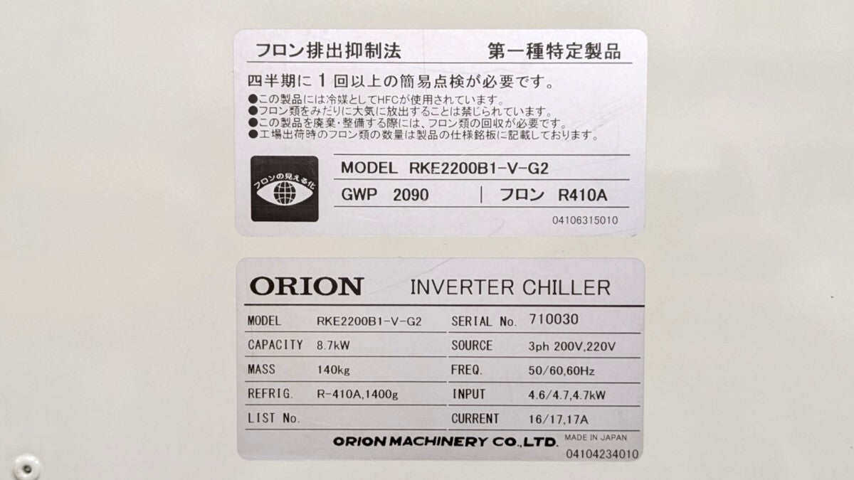 Orion RKE2200B1-V-G2 DC Inverter Chiller with Small Tank 8.7kW [f1244637203]