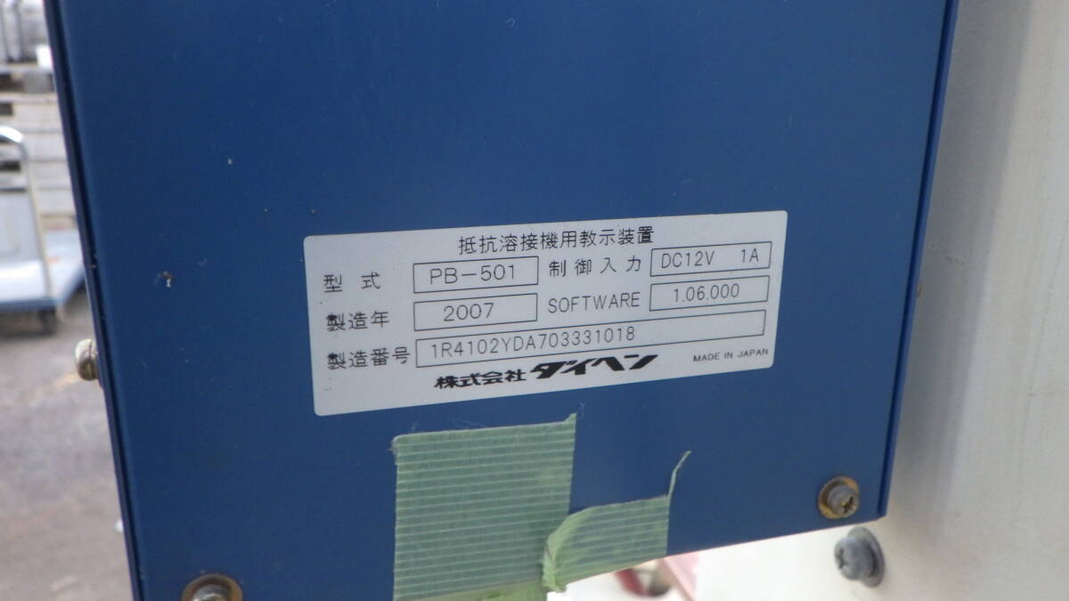 Daihen SLAI45-601 Spot Welder with Cooling Unit 2008 Model [u1248472807]