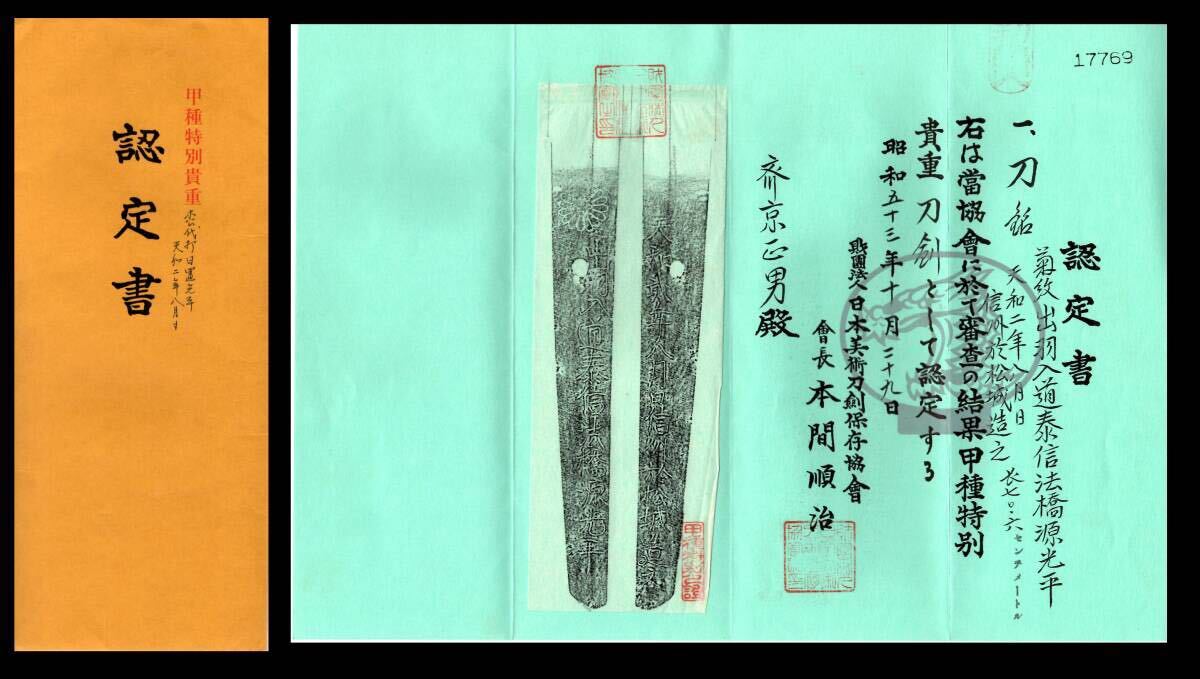 Hioki Kikusui Tachi Sword 70.7cm [f1232645943]