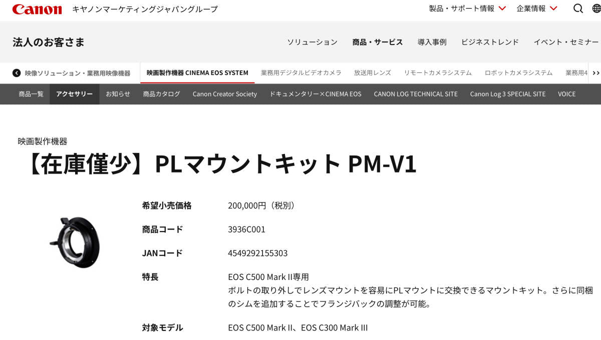 Canon PM-V1 PL Mount Kit for EOS C300 Mark III C500 Mark II [s1207423300]