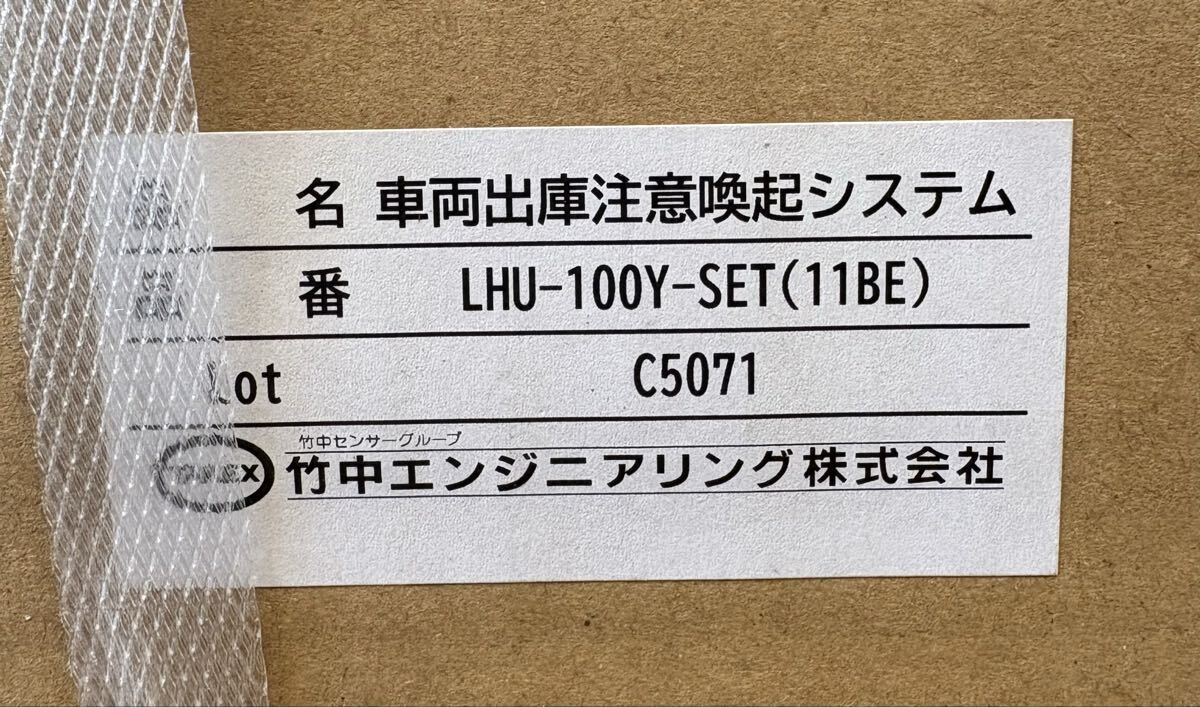 TAKEX LHU-100Y-SET Vehicle Exit Warning System [k1214513836]