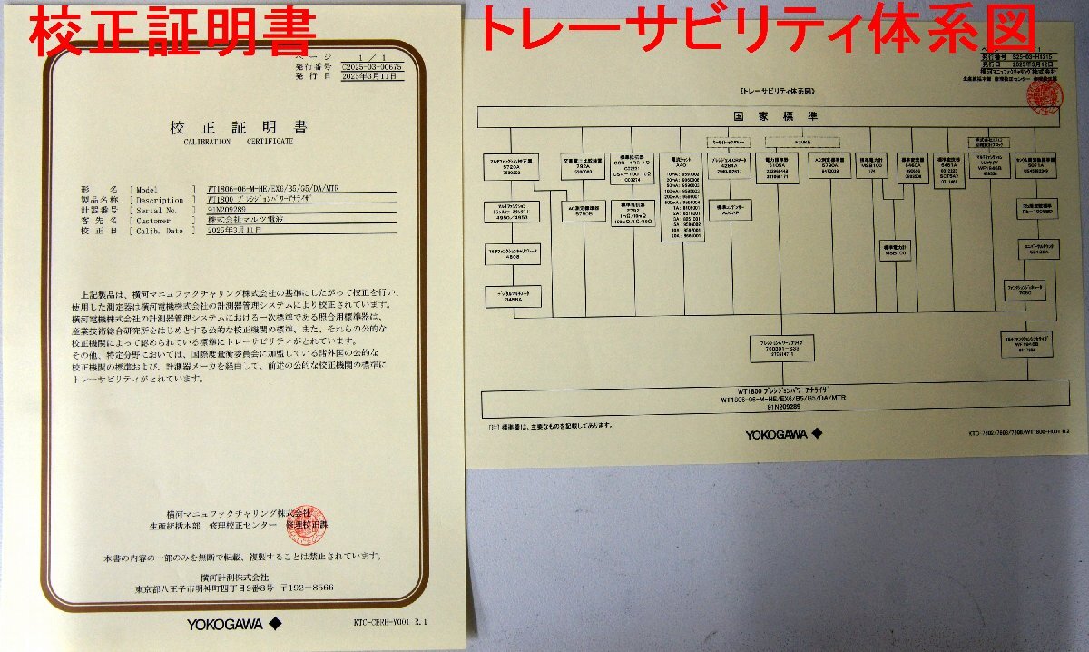 YOKOGAWA WT1800 Precision Power Analyzer [u1197151726]