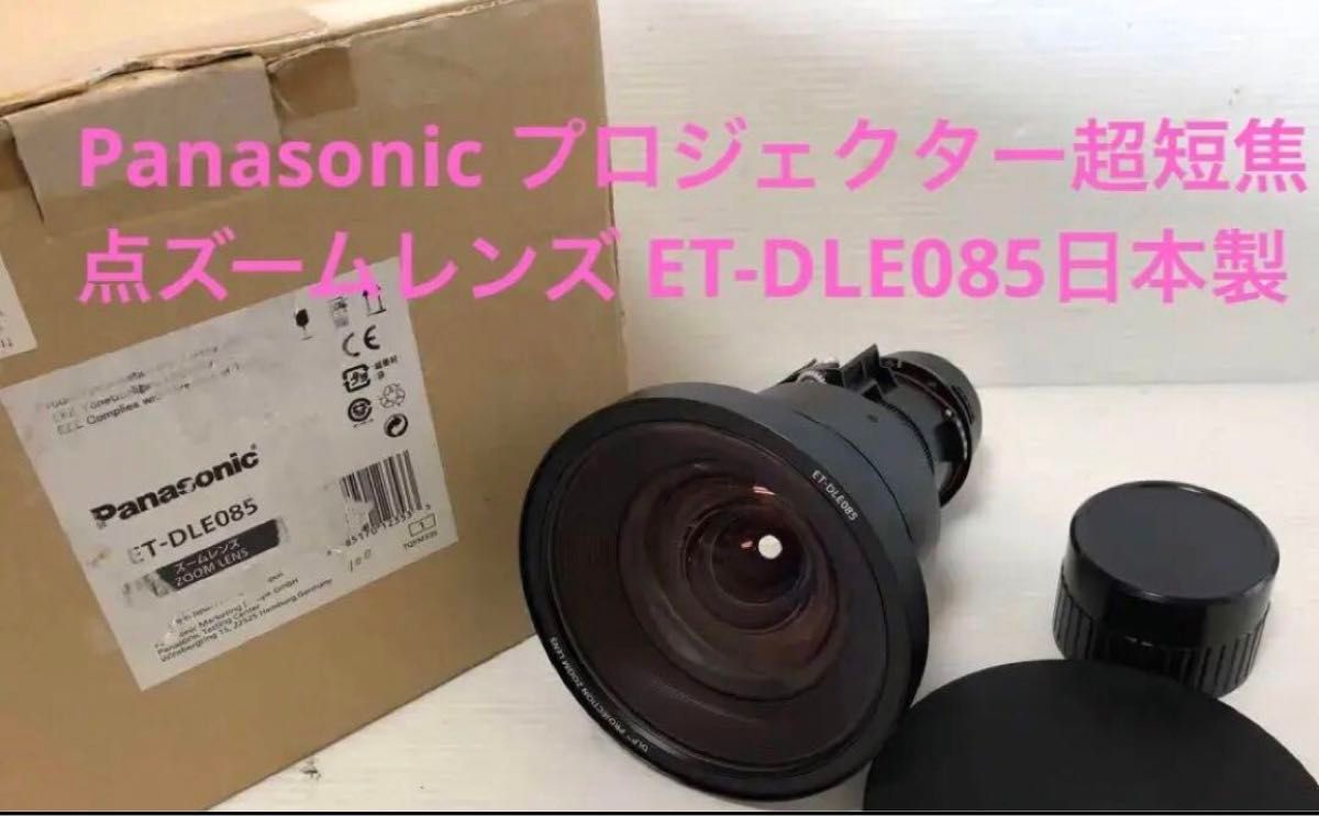 Panasonic ET-DLE085 Projector Ultra Short Throw Zoom Lens [z255463576]