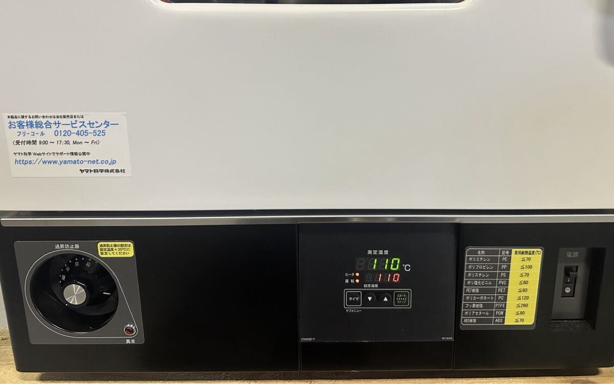 Yamato DGS400 Fail-Safe Oven with Manual [d1232996825]