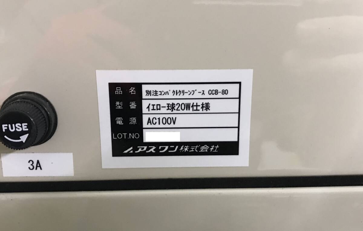AS ONE CCB-80 Clean Booth [b1190584509]