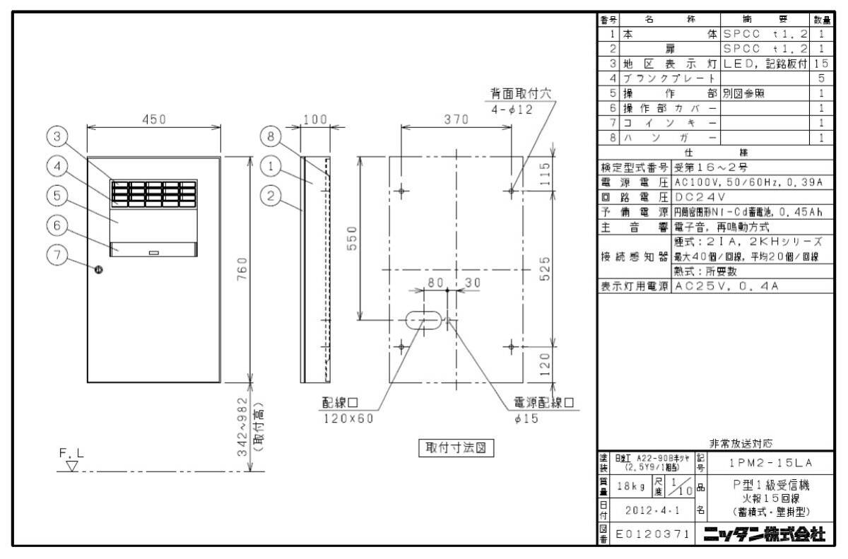 Nittan 1PM3-15LA Fire Alarm Receiver 15 Lines Wall Mounted [d1209596748]