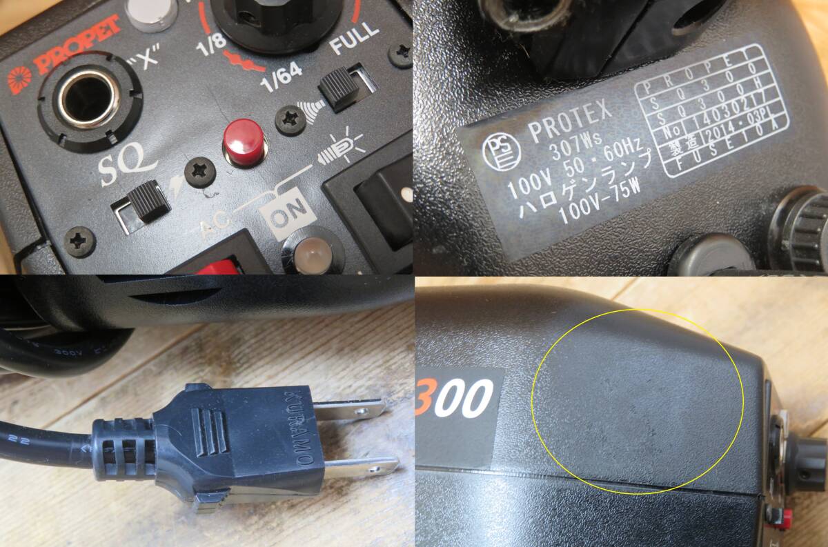 PROPET SQ300 Monoblock Strobe [c1237036541]