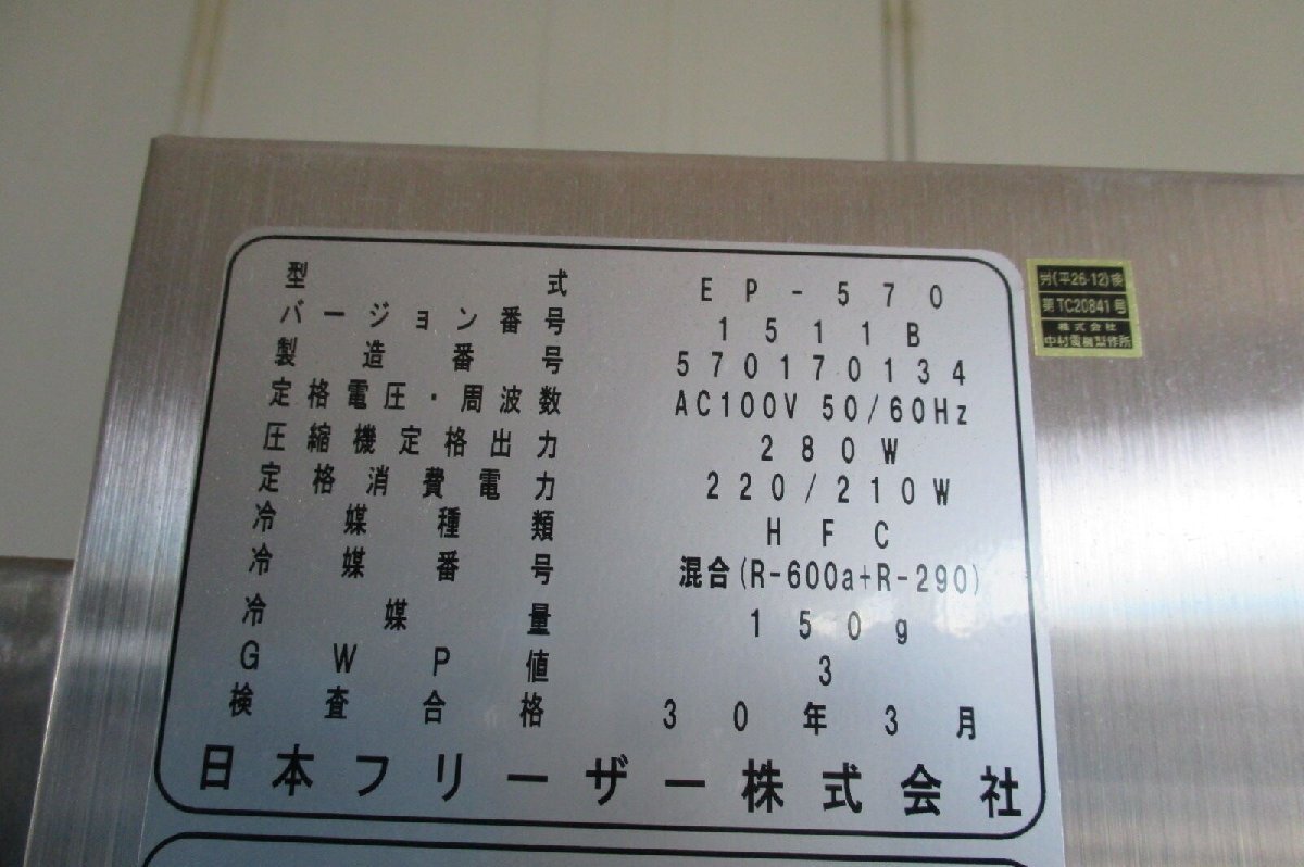 EP-570 Explosion-Proof Refrigerator Stainless Steel Freezer [n1153262478]