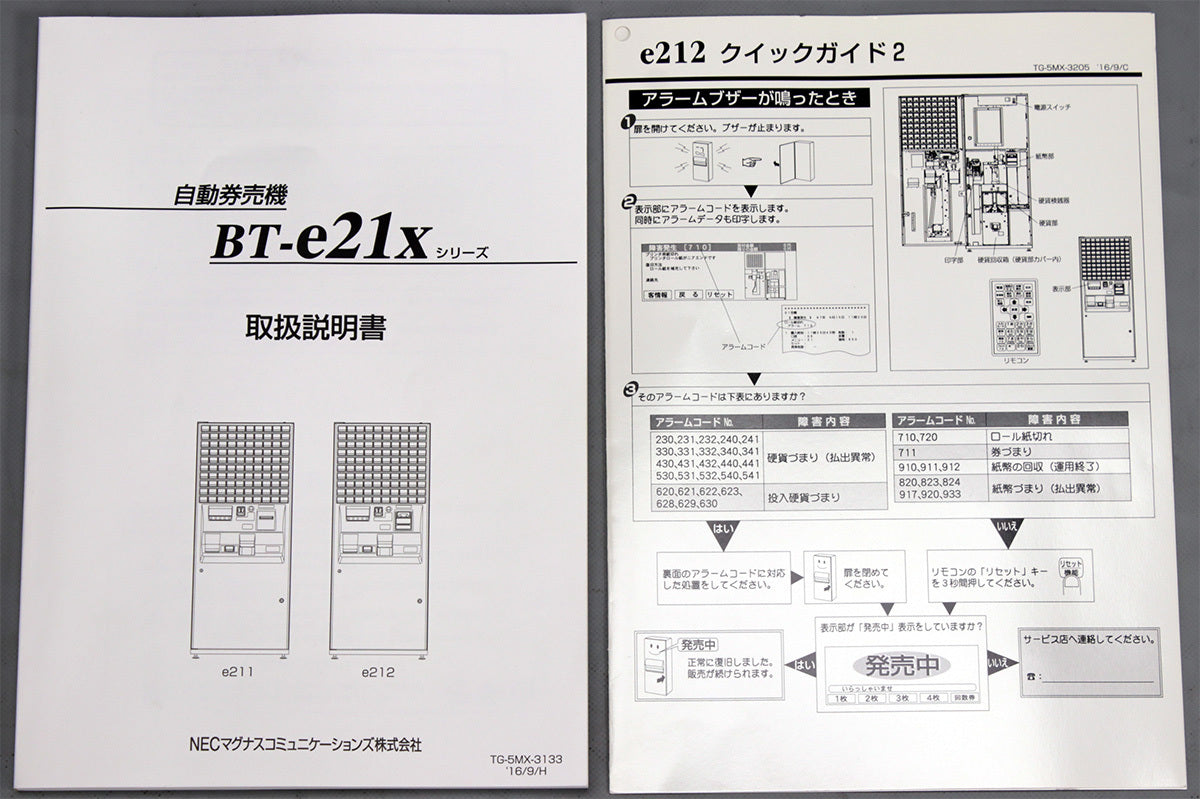 NEC BT-e212-E Indoor Automatic Ticket Vending Machine [g1236107669]