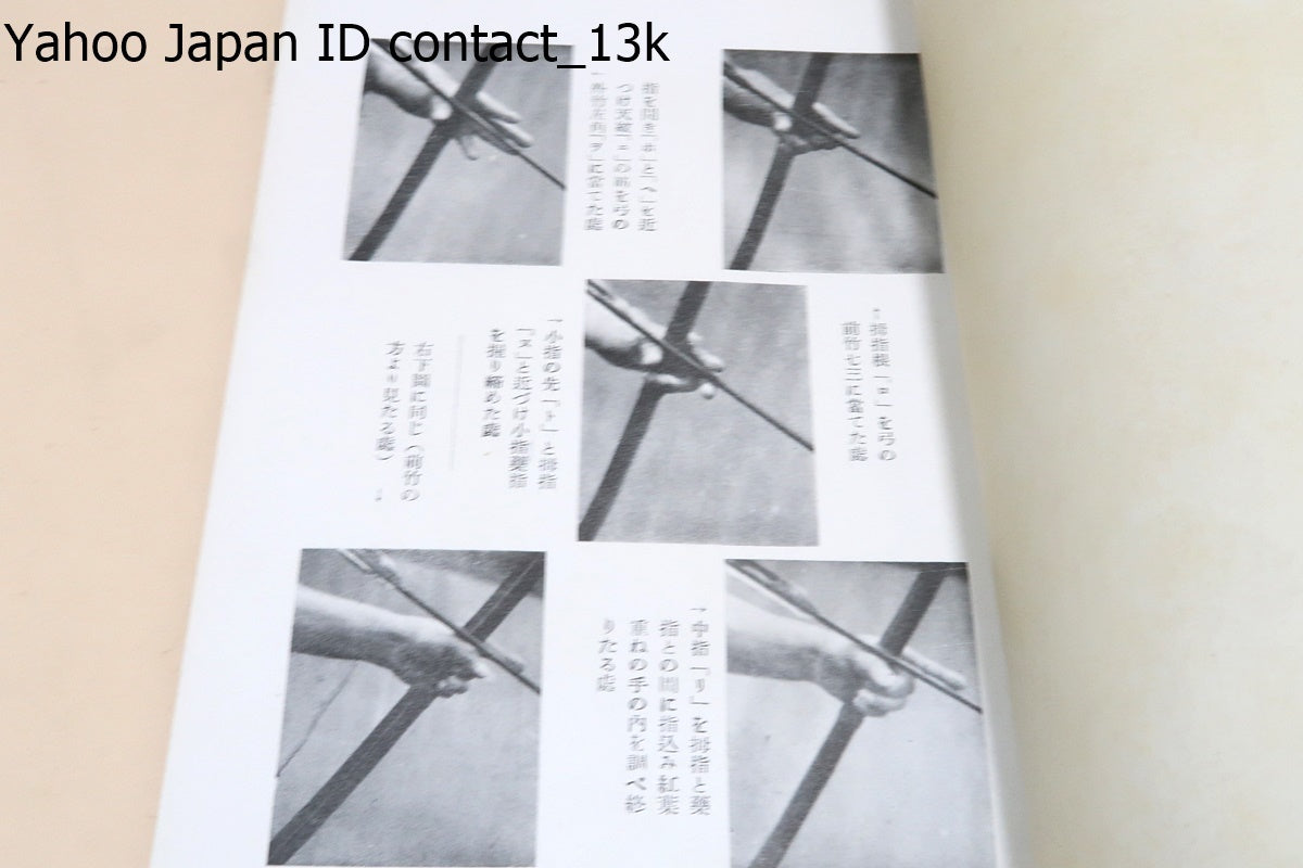 Hioki 3 Books on Archery Techniques and Practices [v1062554390]