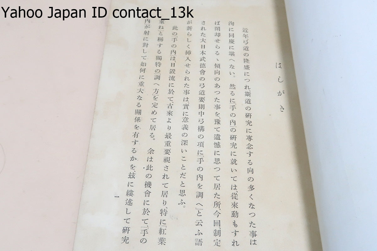 Hioki 3 Books on Archery Techniques and Practices [v1062554390]