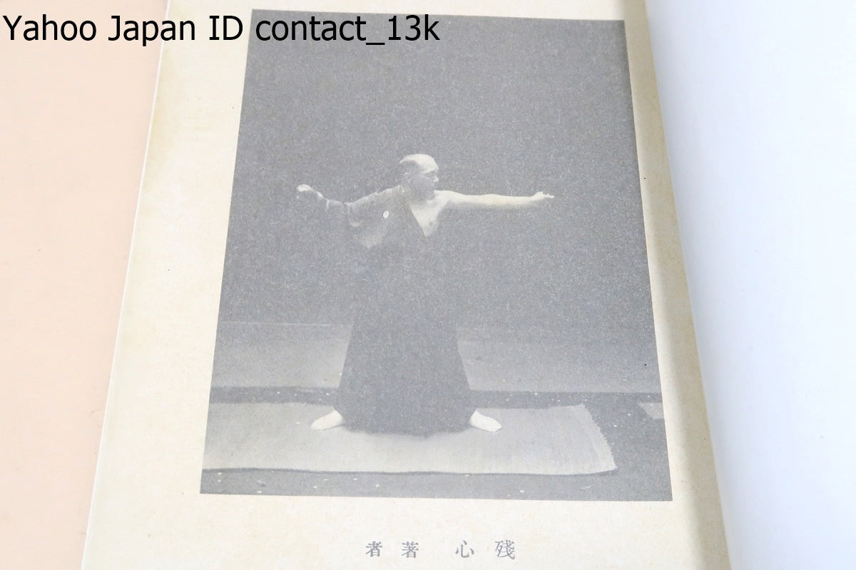 Hioki 3 Books on Archery Techniques and Practices [v1062554390]