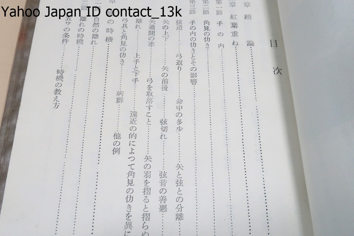 Hioki 3 Books on Archery Techniques and Practices [v1062554390]