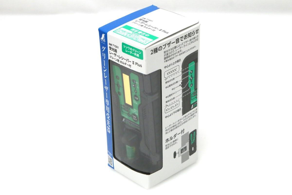 Shinwa Measurement LEXIA 51AR Green Receiver Tripod Set [s1140940586]