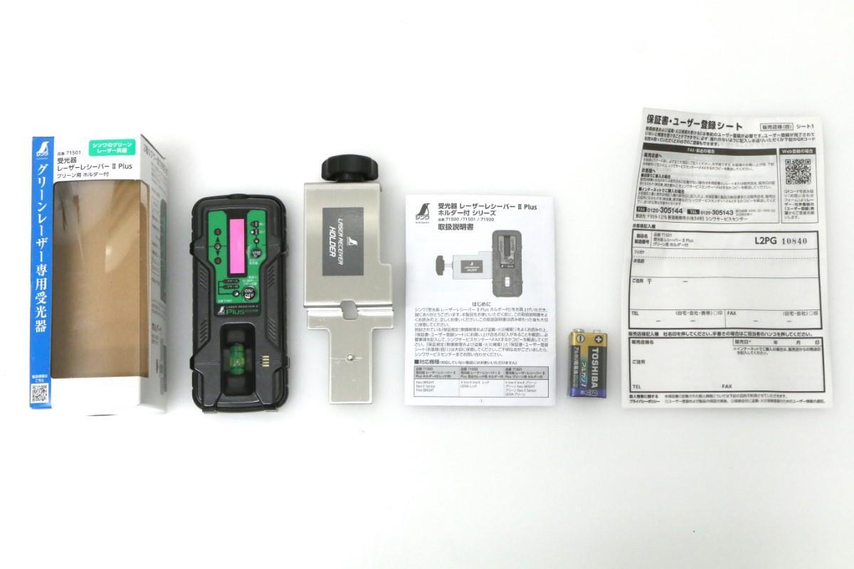 Shinwa Measurement LEXIA 51AR Green Receiver Tripod Set [s1140940586]