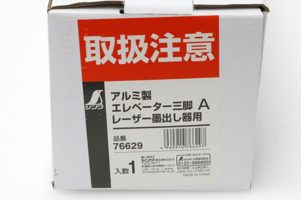 Shinwa Measurement LEXIA 51AR Green Receiver Tripod Set [s1140940586]