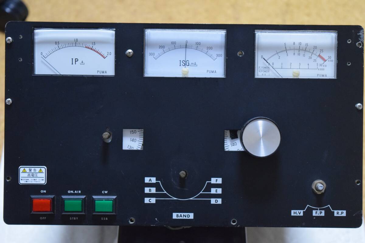 PUMA PL-6K Linear Amplifier RF Section Only [u1196616826]