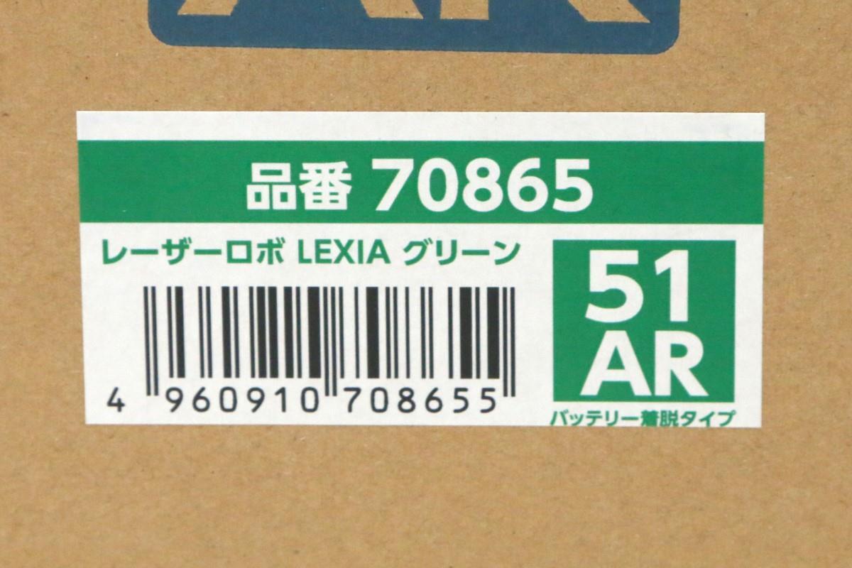 Shinwa Measurement LEXIA 51AR Green Receiver/Tripod Set [l1198471787]
