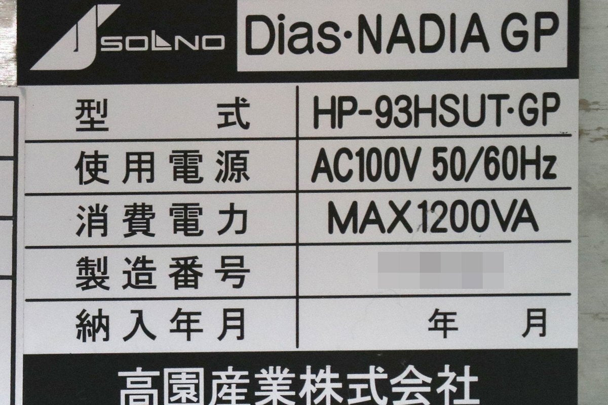 Takazono NADIA GP HP-93HSUT/GP Fully Automatic Dividing Packaging Machine with Conveyor [d1211739016]