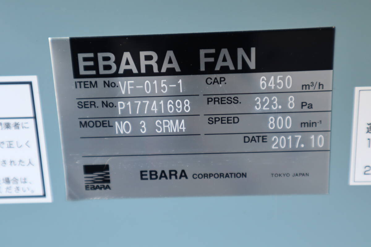 EBARA NO 3 SRM4 3.7KW Three-Phase Fan 200V [d1214829199]