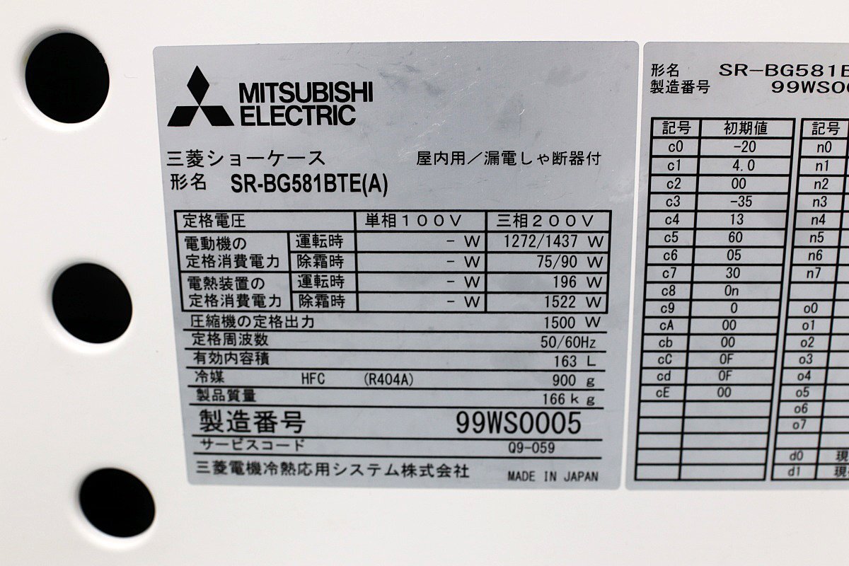 Mitsubishi Electric SR-BG581BTE Freezer 1500 Food Storage Three-Phase 200V [t1241679895]