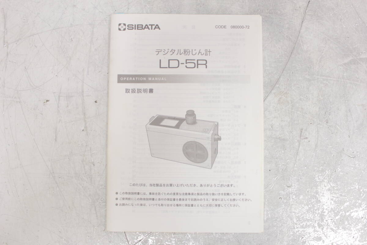 SIBATA LD-5R Digital Dust Indicator 12V (as-is) [x1243073805]