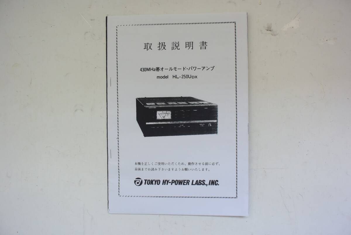 Tokyo High Power HL-250U DX Amplifier [e1195124336]