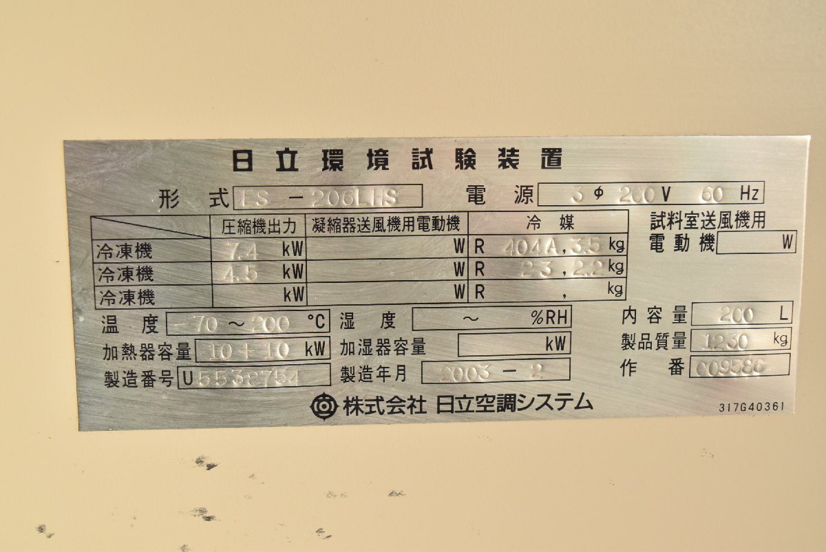 Hitachi ES-206LHS Thermal Shock Test Chamber -70 to 200C 200L [h1241338848]