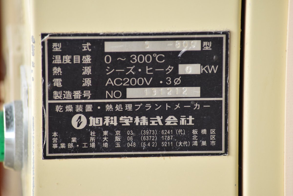 S-80C Hot Air Circulating Constant Temperature Oven 300C with Stand [d1241347180]