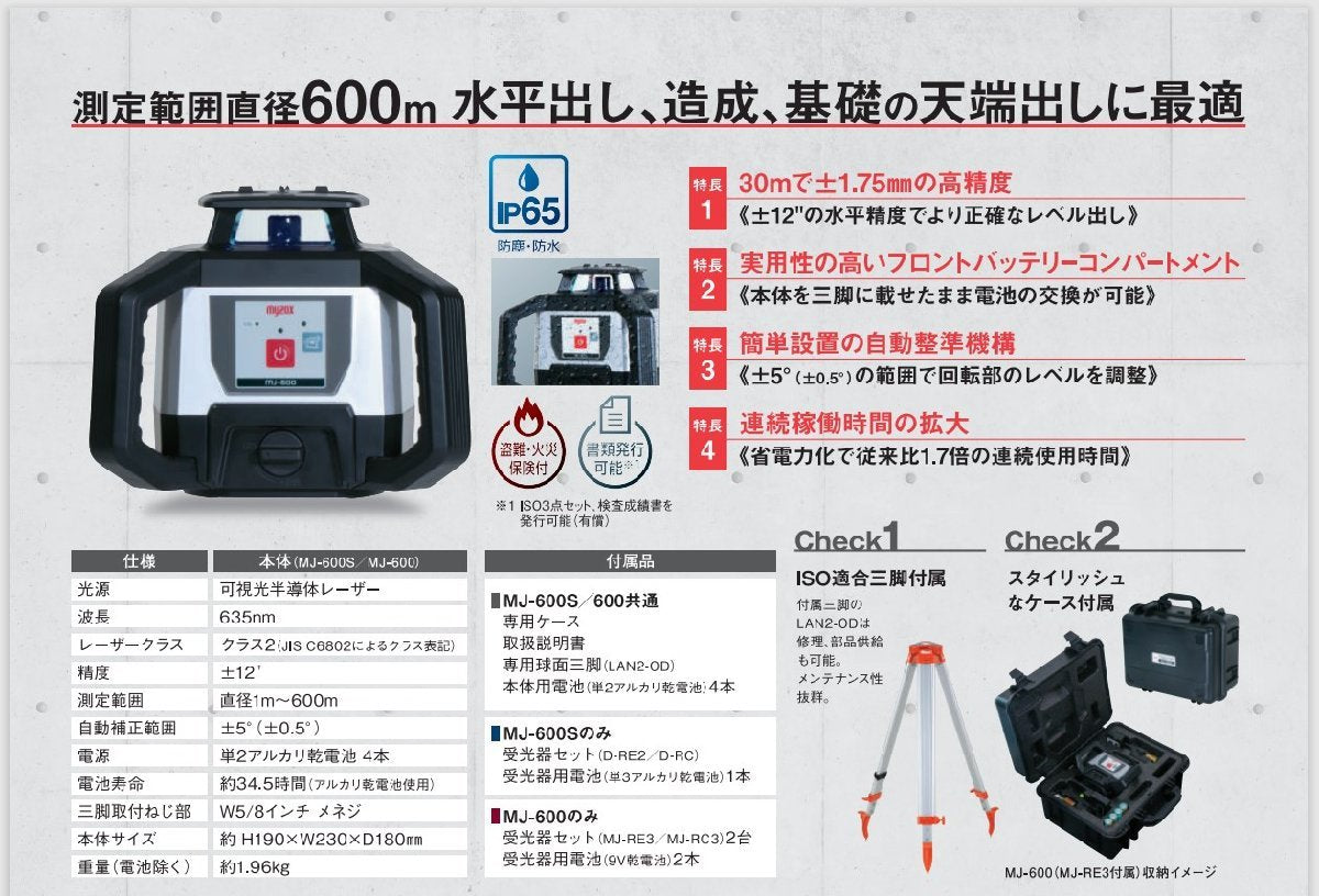 MYZOX MJ-600S Laser Level Digital Receiver Set [r1106770453]