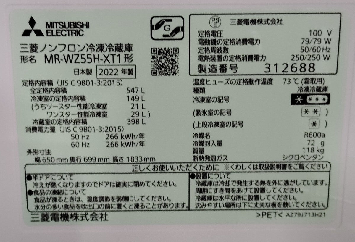 Mitsubishi Electric MR-WZ55H-XT Refrigerator 547L [x1237989757]